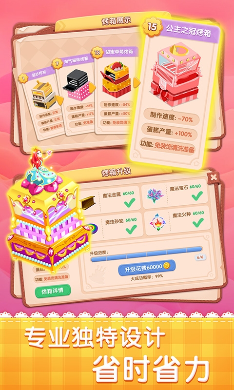 梦幻蛋糕店