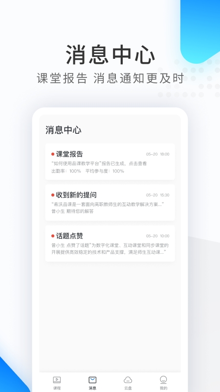 希沃品课