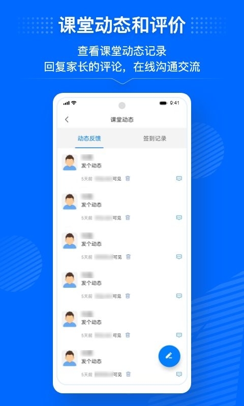 今托管教师端