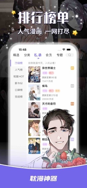 耽漫神器