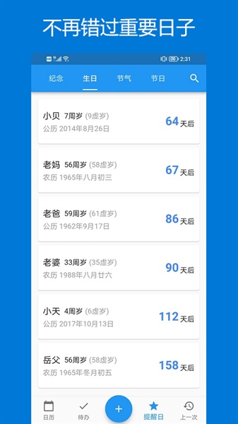优效日历