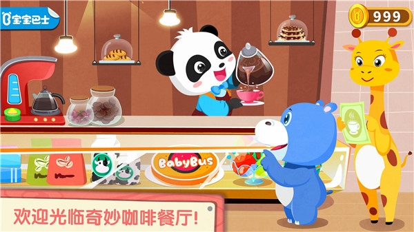 奇妙咖啡餐厅