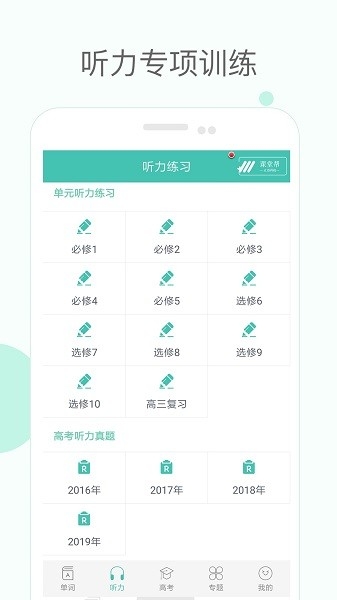 高中单词课堂