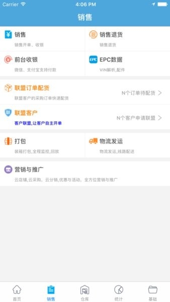 汽配云助手