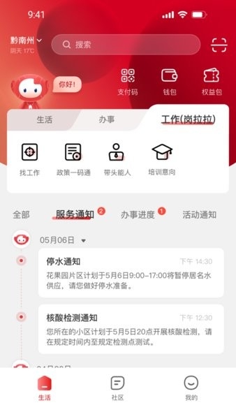 贵人家园