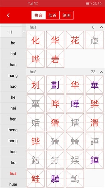 现代汉语字典
