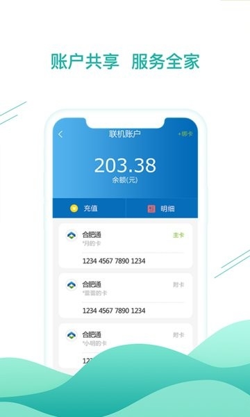 合肥通卡