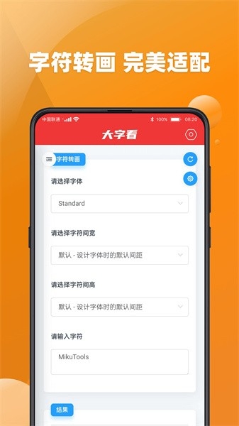 大字看