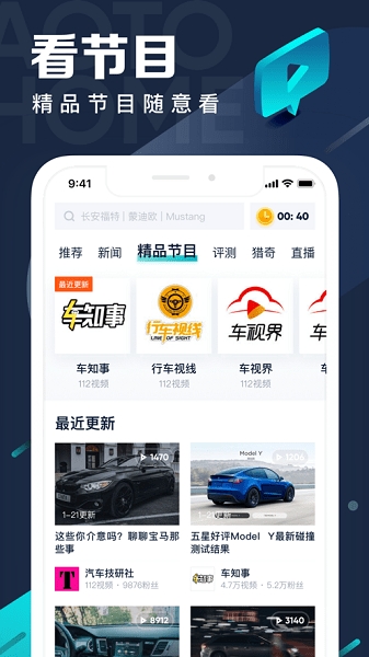 汽车之家极速版