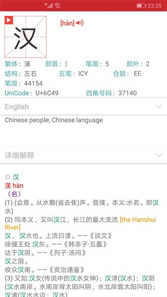 现代汉语字典