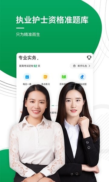 执业护士准题库
