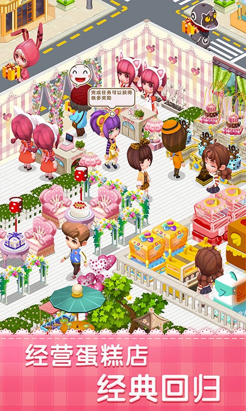 梦幻蛋糕店
