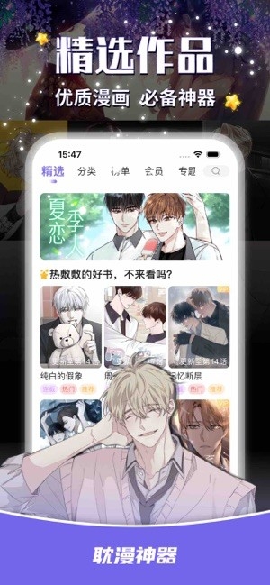 耽漫神器