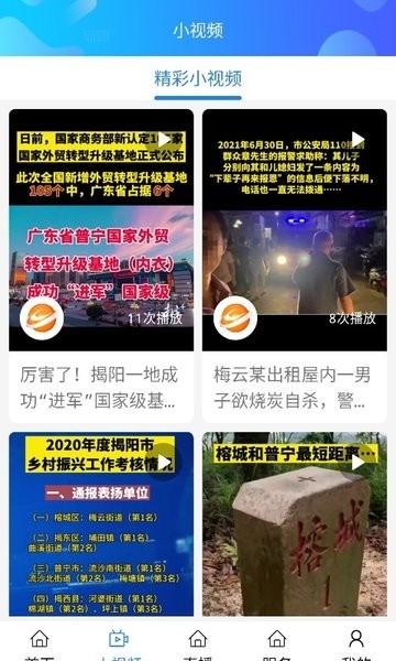 揭阳手机台