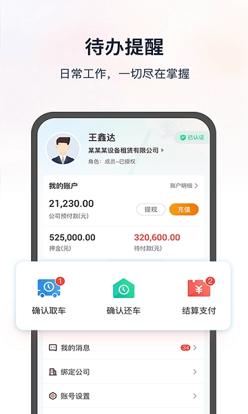 集易行