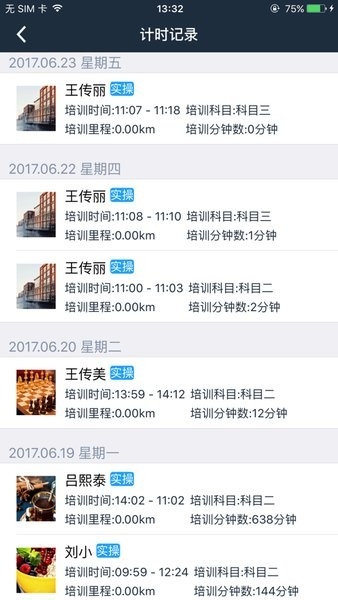 好学车教练版
