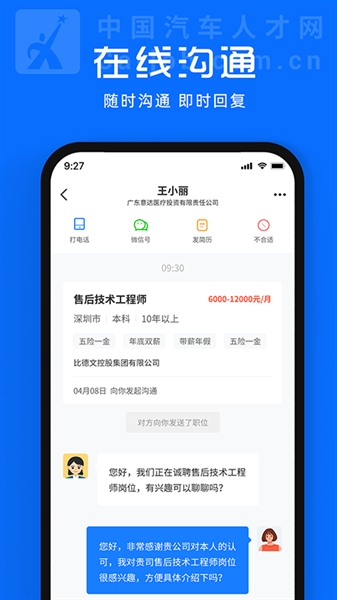 汽车人才网