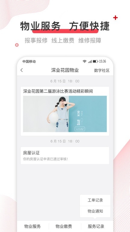 深到家