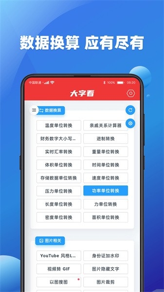大字看