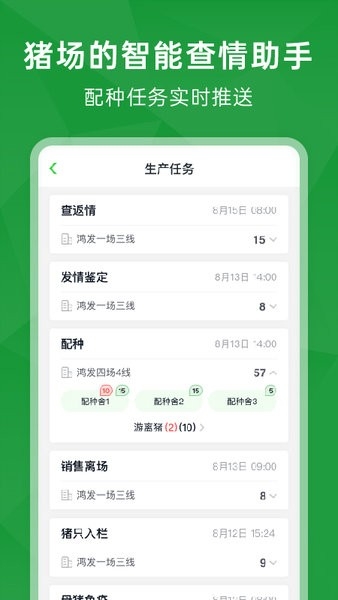 未来猪场Pro