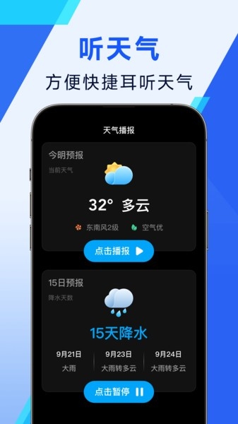 日月天气