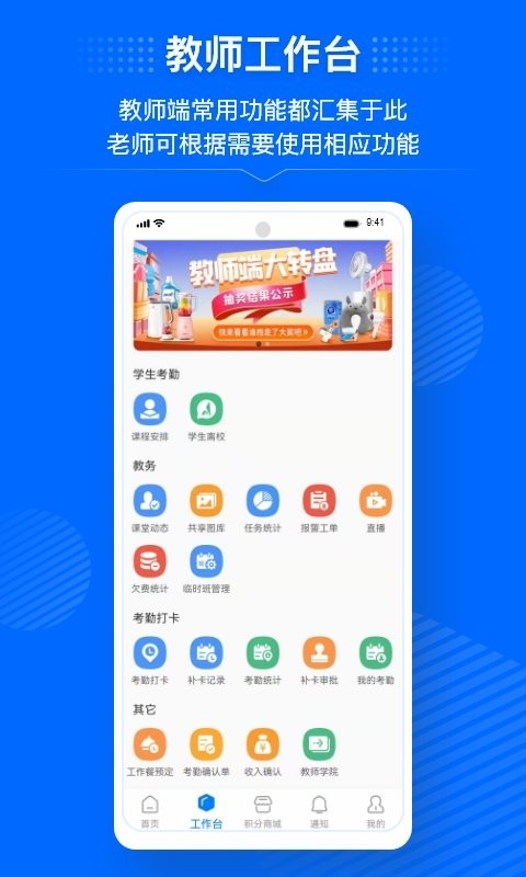 今托管教师端