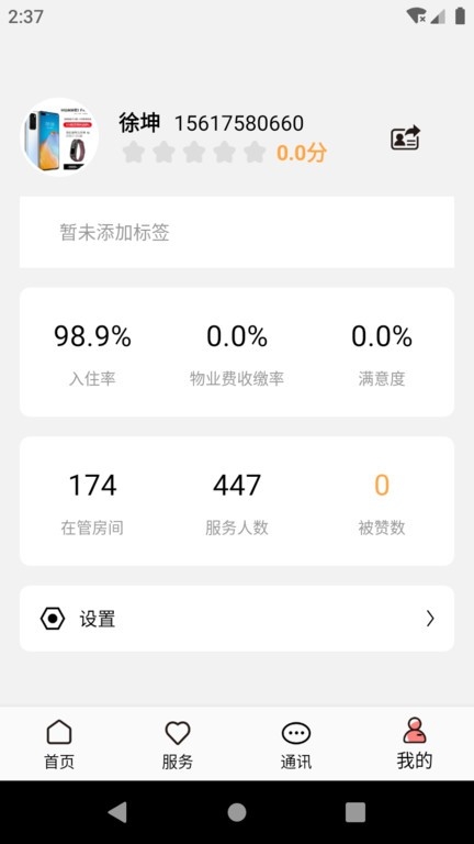 康云管家
