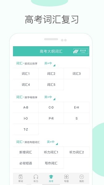 高中单词课堂
