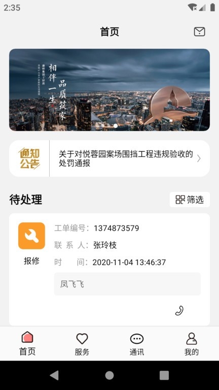 康云管家