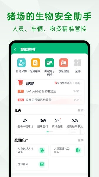 未来猪场Pro