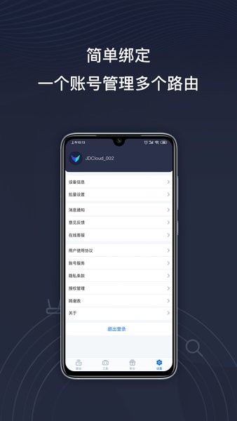 京东云无线宝