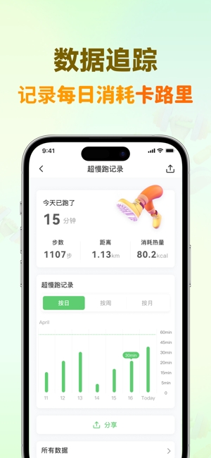 超慢跑节拍器
