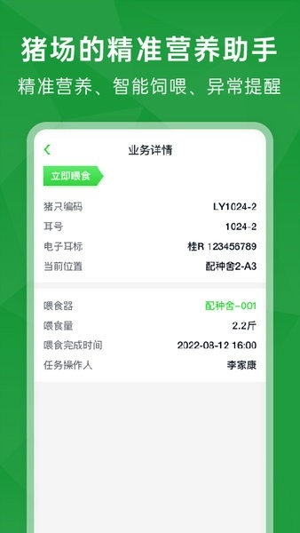 未来猪场Pro