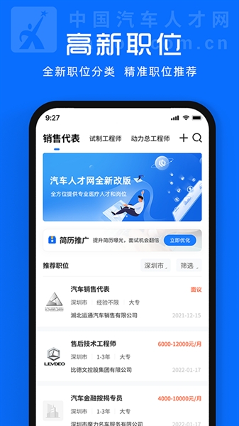 汽车人才网