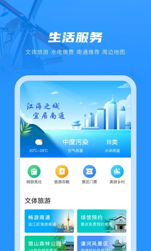 苏服办·南通