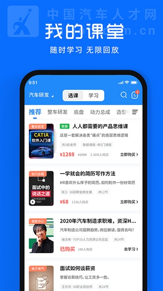 汽车人才网
