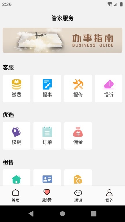 康云管家