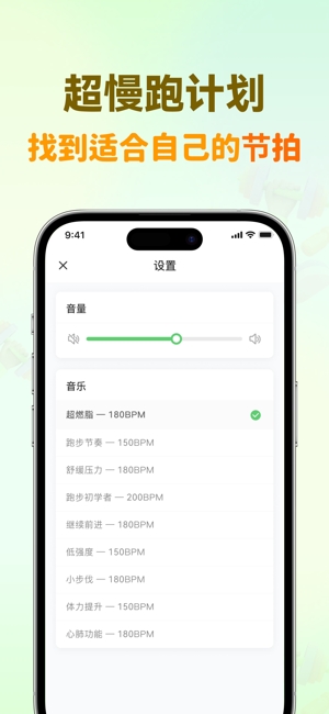 超慢跑节拍器
