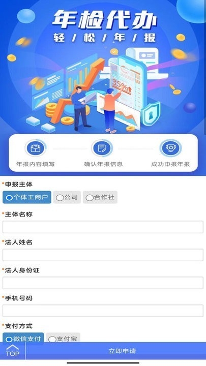 工商年报助手