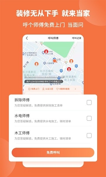 当家