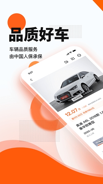 优信二手车
