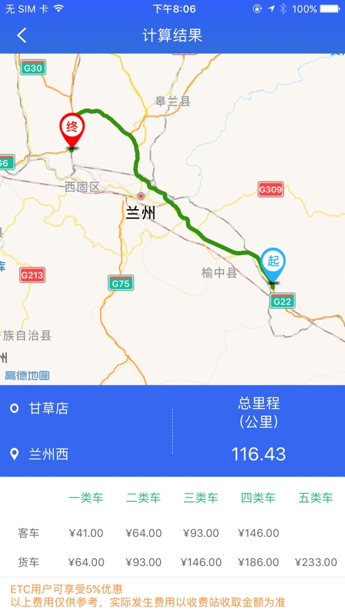 甘肃高速