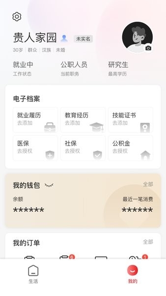贵人家园