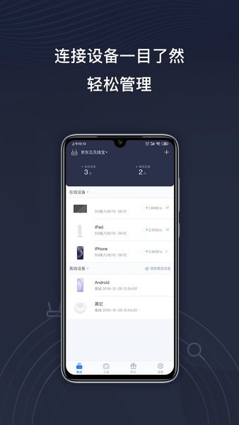 京东云无线宝