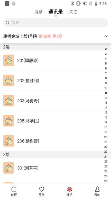 康云管家