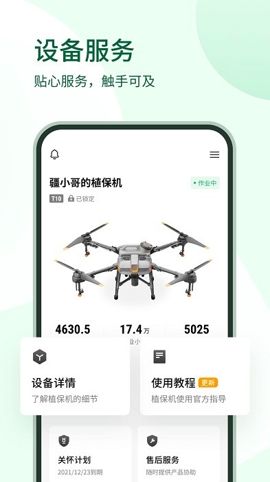 大疆农服