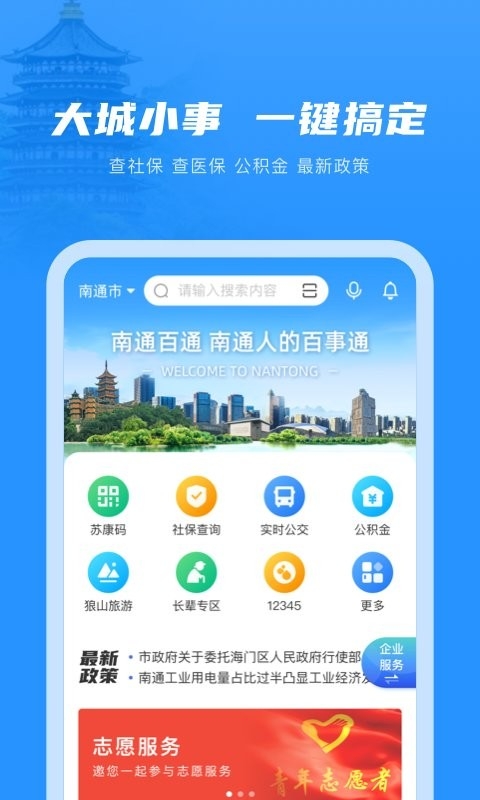 苏服办·南通