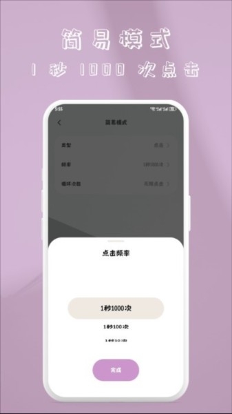 快指点击器