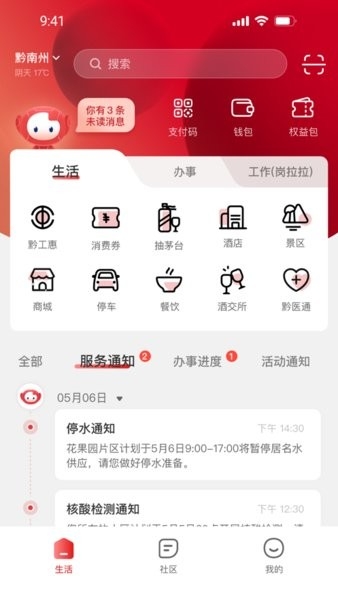 贵人家园
