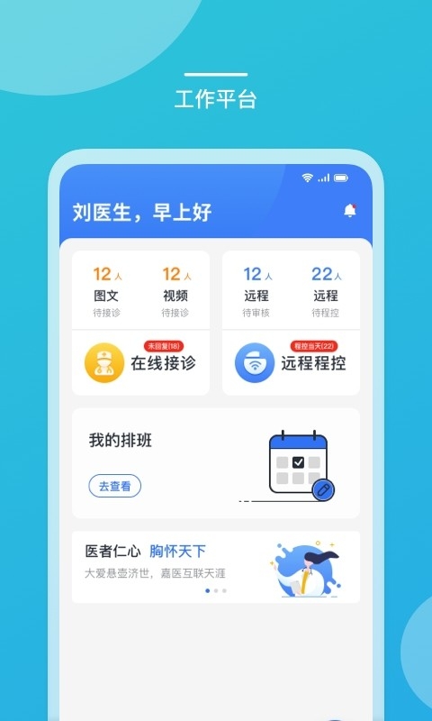 嘉医有品医生版